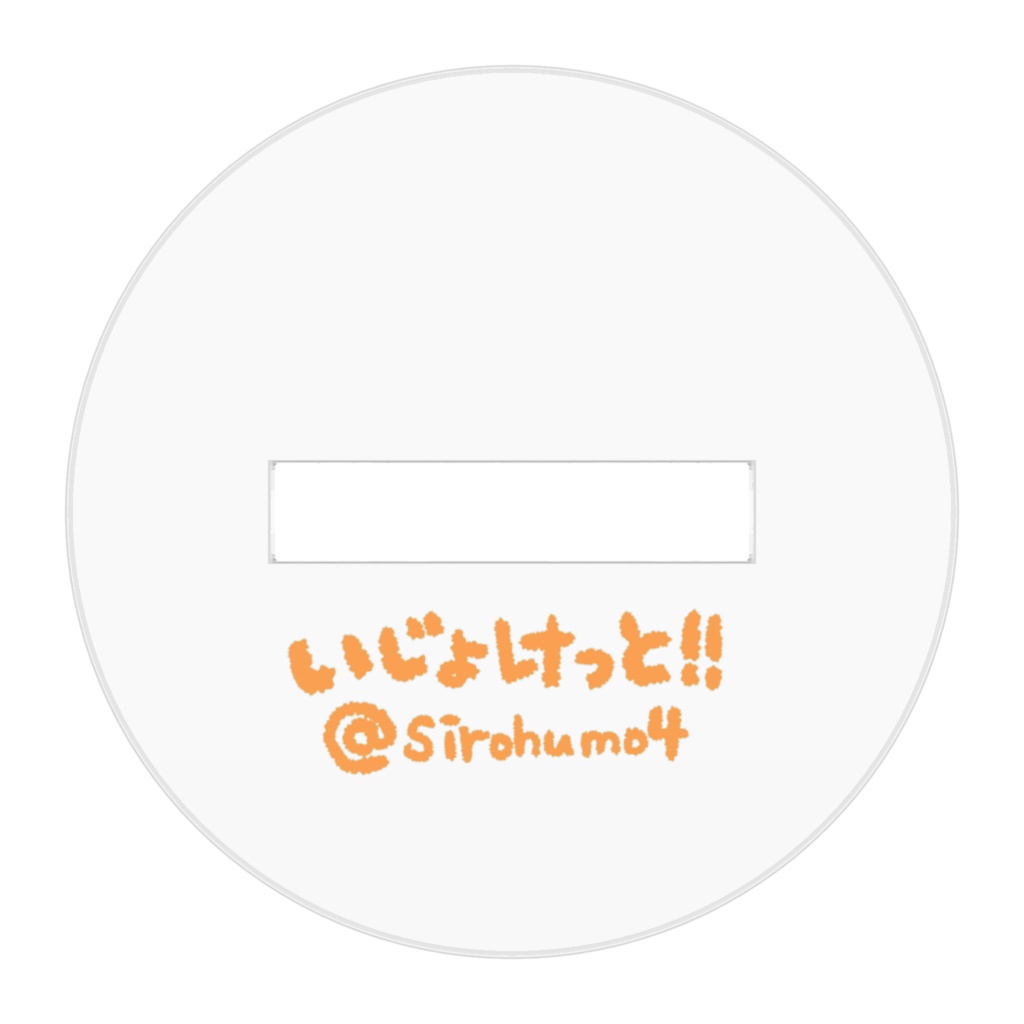 アクリルスタンド(知多サイボーグ)