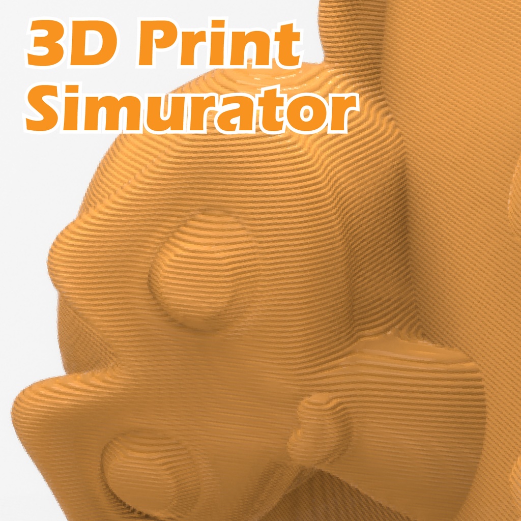 3Dプリントシミュレータ