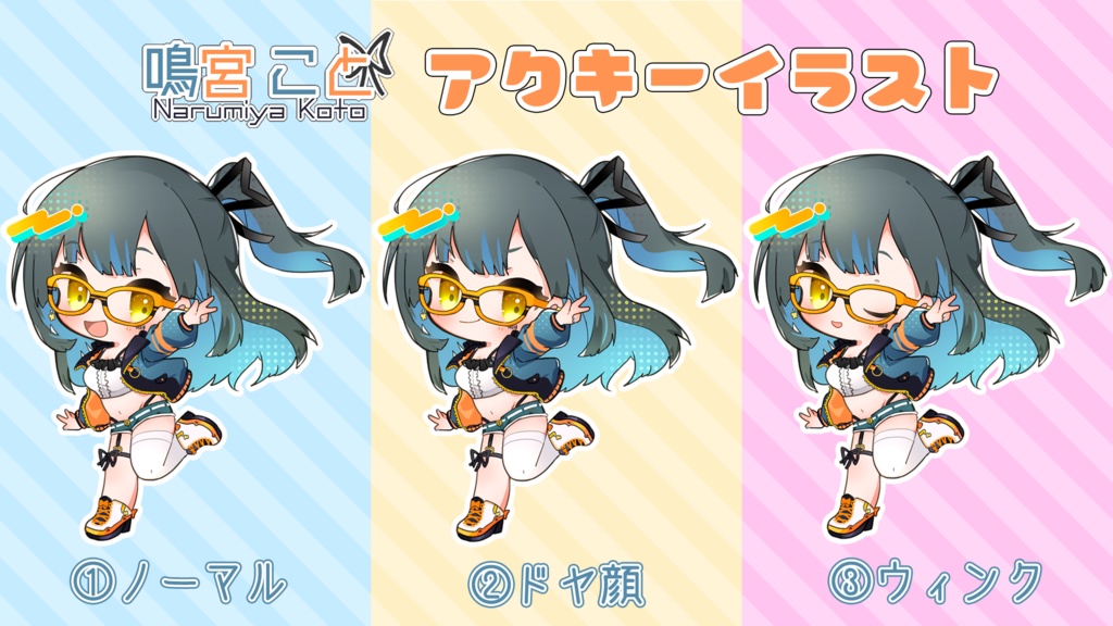 鳴宮こと アクリルキーホルダー ②ドヤ顔