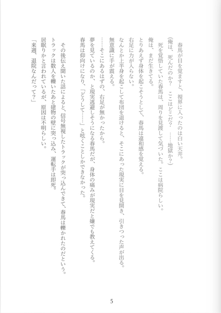 ぺご主が義足つける話