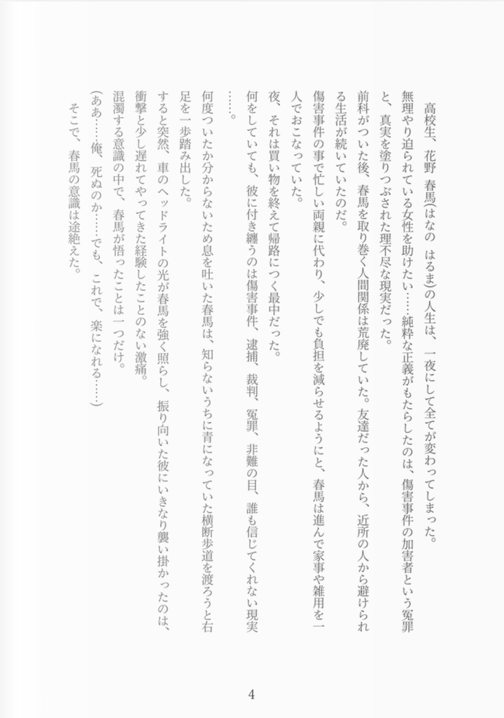 ぺご主が義足つける話