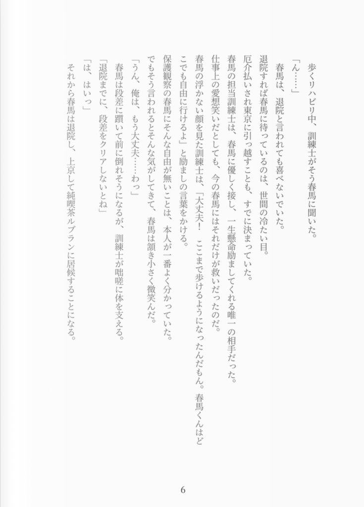 ぺご主が義足つける話