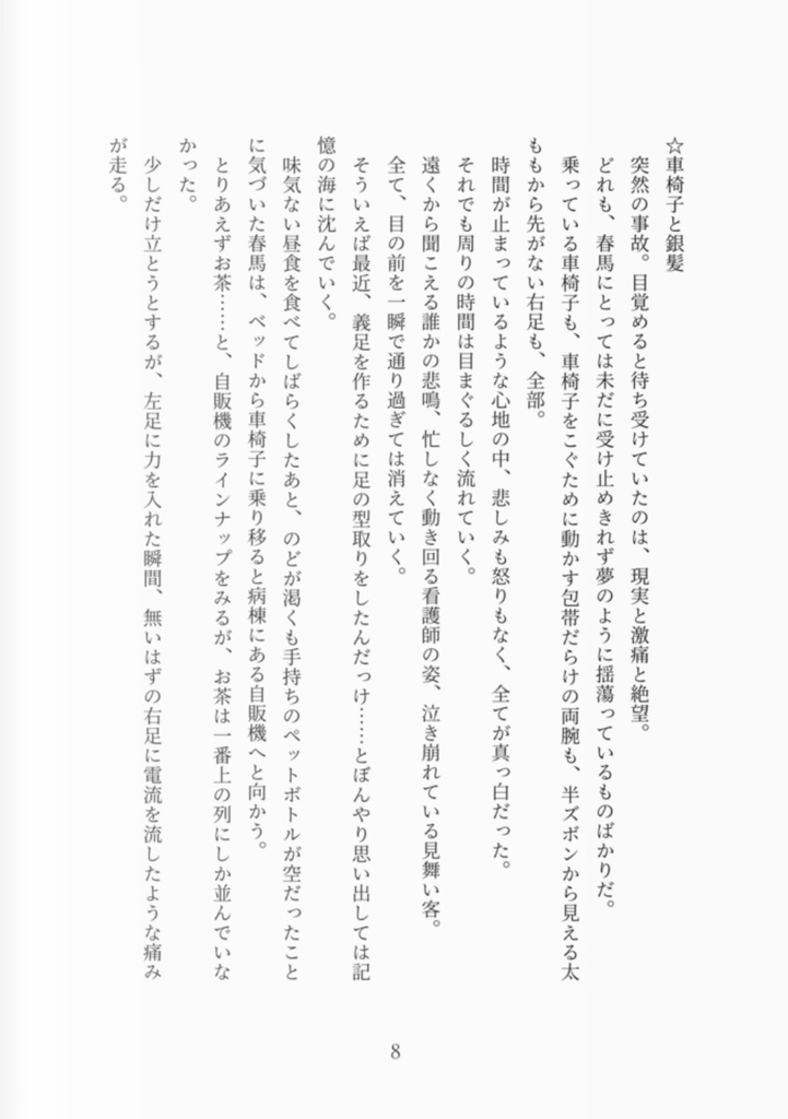 ぺご主が義足つける話 外伝