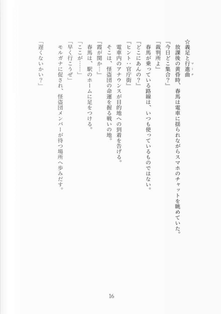 ぺご主が義足つける話 外伝