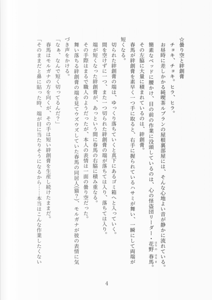 ぺご主が義足つける話 外伝