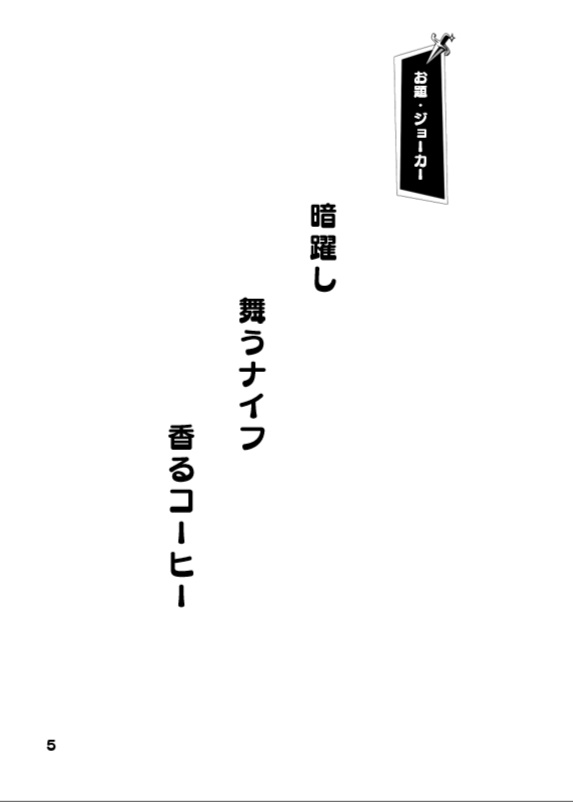 ジョカワン川柳本