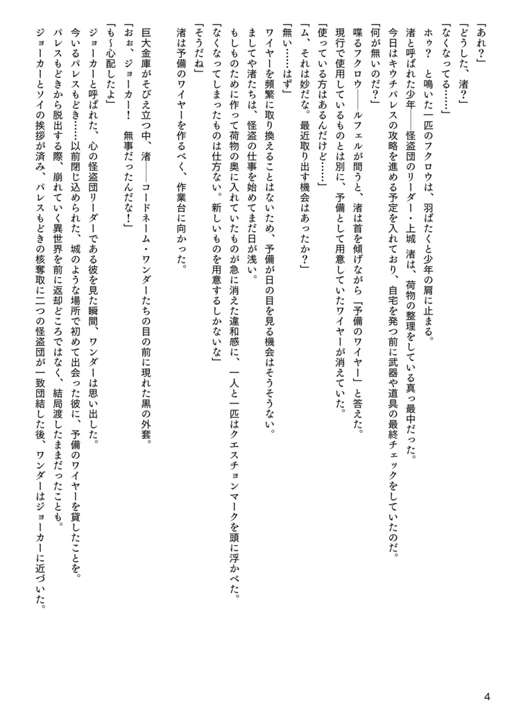 ワイヤーを貸す話