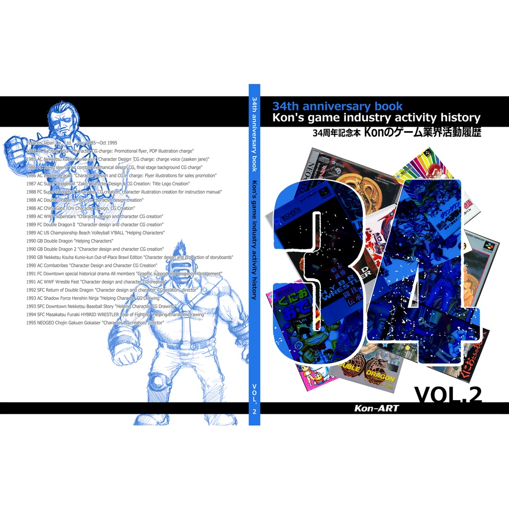 34周年記念本 Konのゲーム業界活動履歴 Vol.2