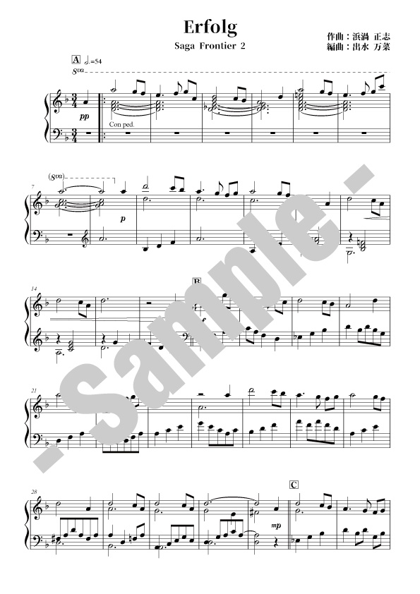 ピアノソロ サガフロンティア2/SF2  楽譜