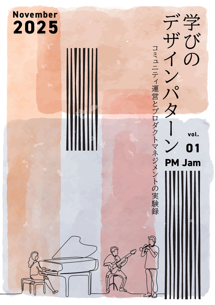 学びのデザインパターン コミュニティ運営とプロダクトマネジメントの実験録