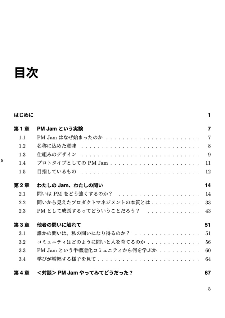 学びのデザインパターン コミュニティ運営とプロダクトマネジメントの実験録