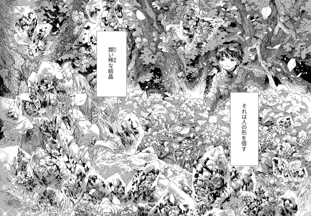 【漫画】花の手紙屋0 -open-