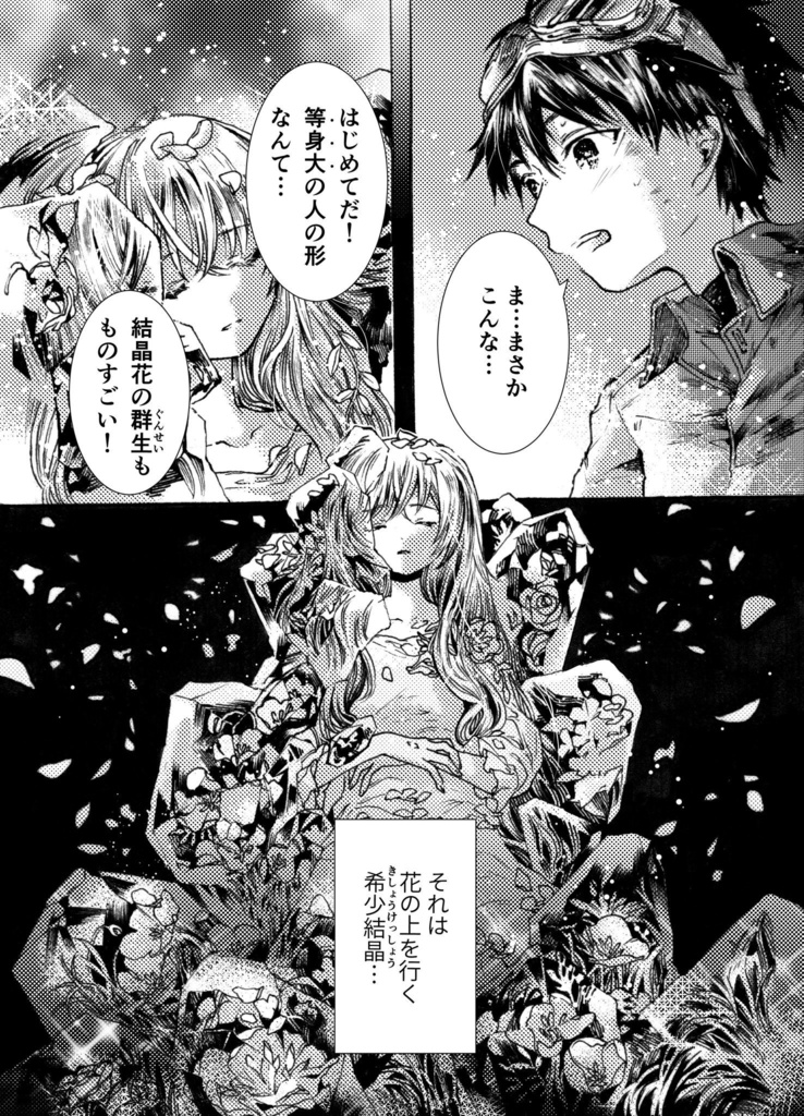 【漫画】花の手紙屋0 -open-