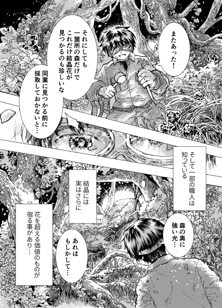 【漫画】花の手紙屋0 -open-