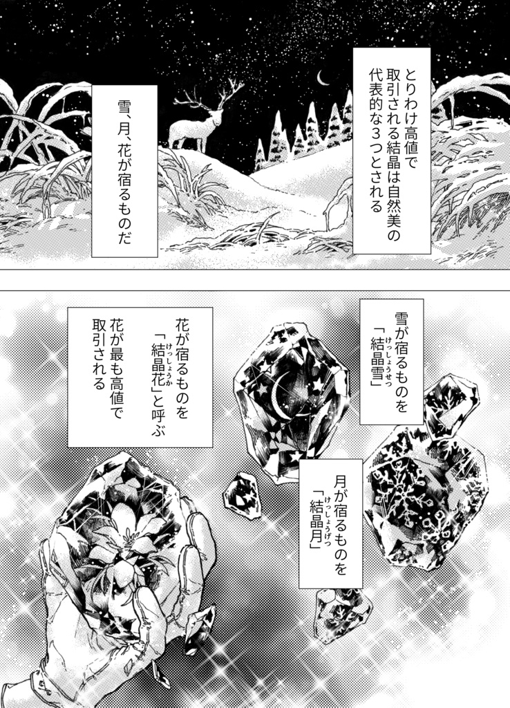 【漫画】花の手紙屋0 -open-