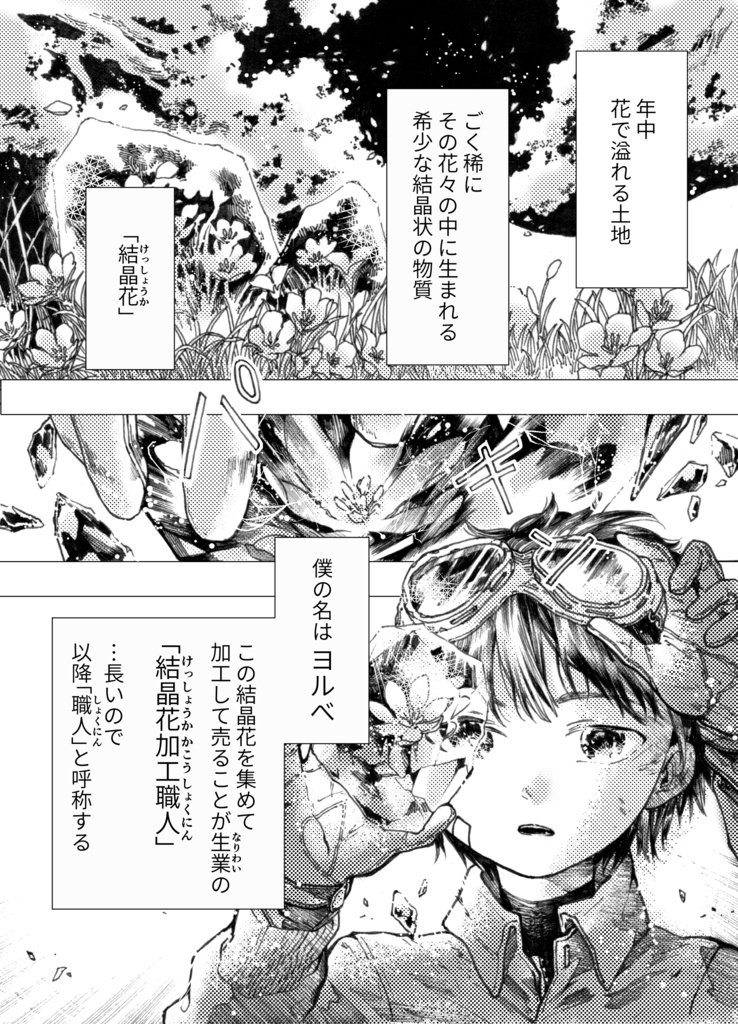 【漫画】花の手紙屋0 -open-