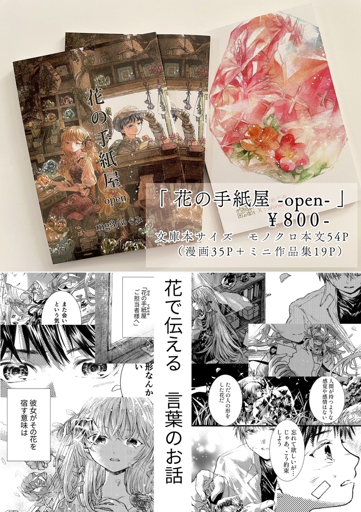 【漫画】花の手紙屋0 -open-