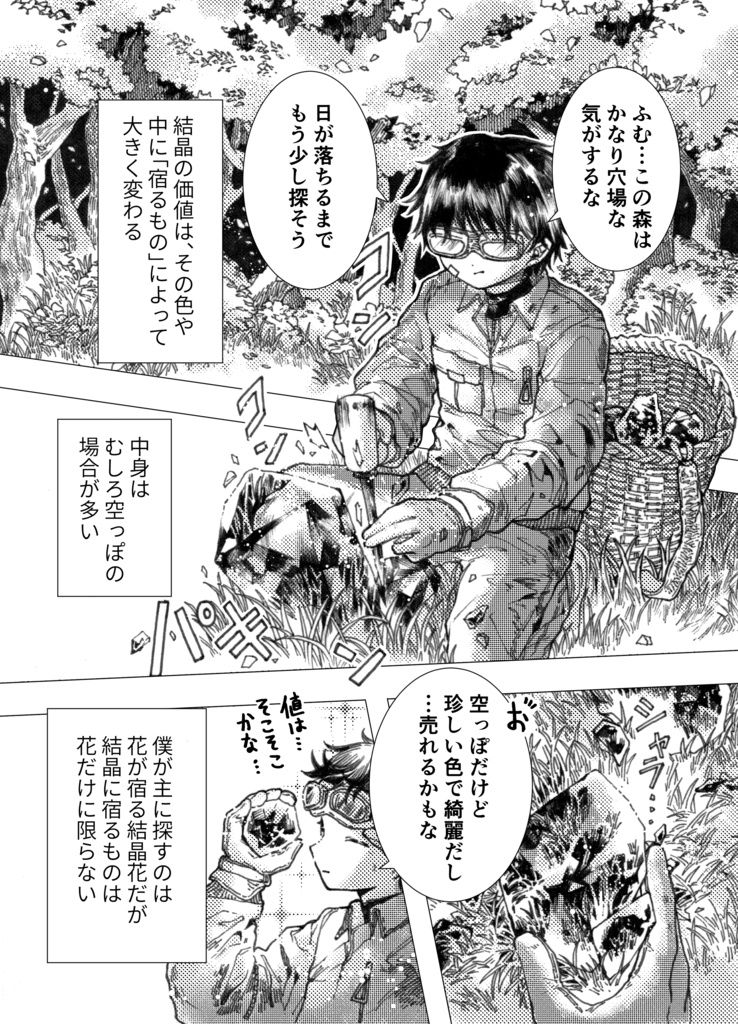 【漫画】花の手紙屋0 -open-