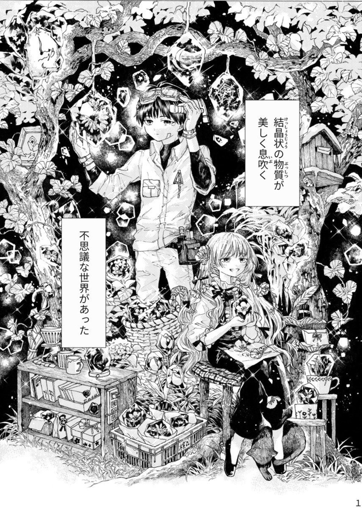 【漫画】花の手紙屋1 -水と陽の記録-