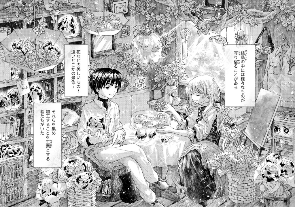 【漫画】花の手紙屋1 -水と陽の記録-