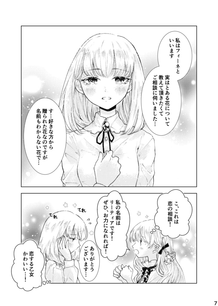 【漫画】花の手紙屋1 -水と陽の記録-