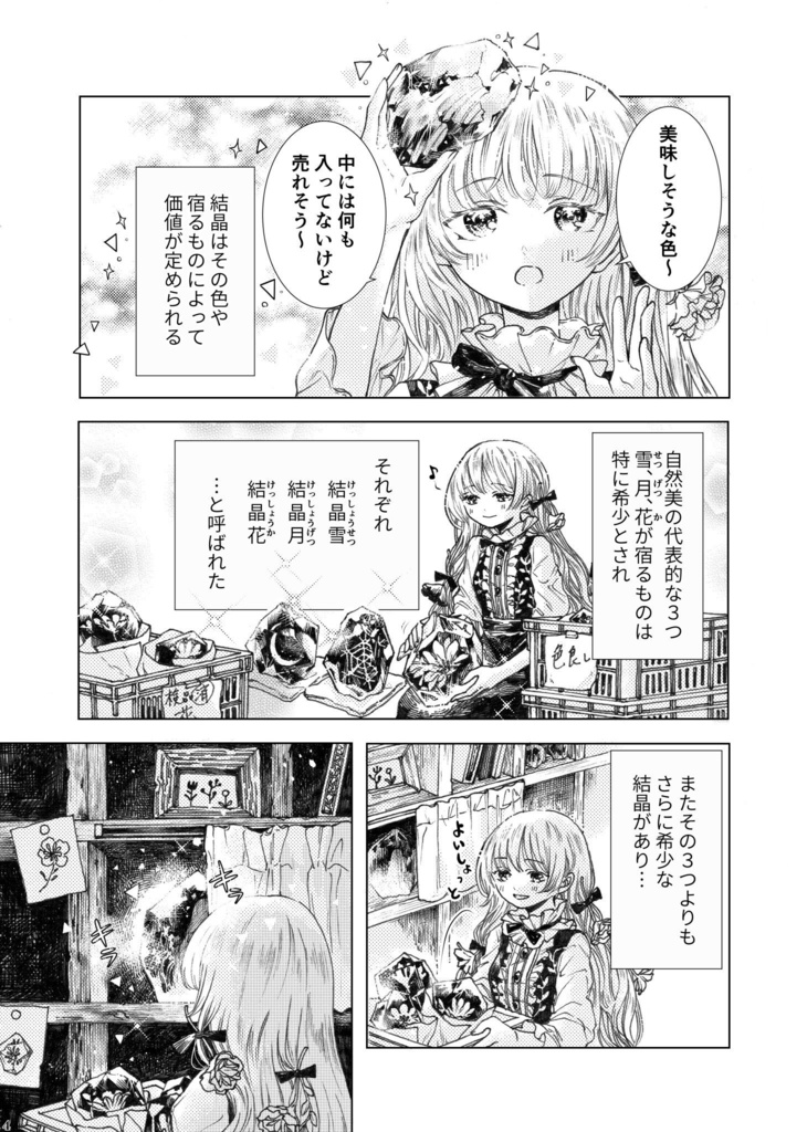【漫画】花の手紙屋1 -水と陽の記録-