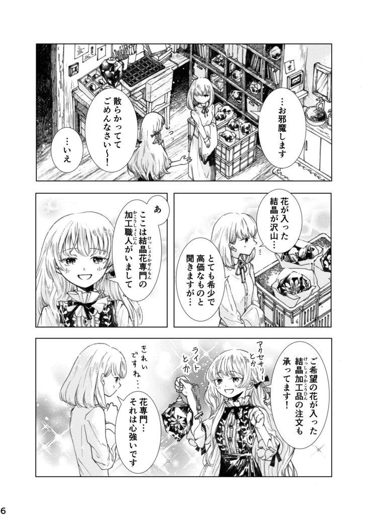 【漫画】花の手紙屋1 -水と陽の記録-