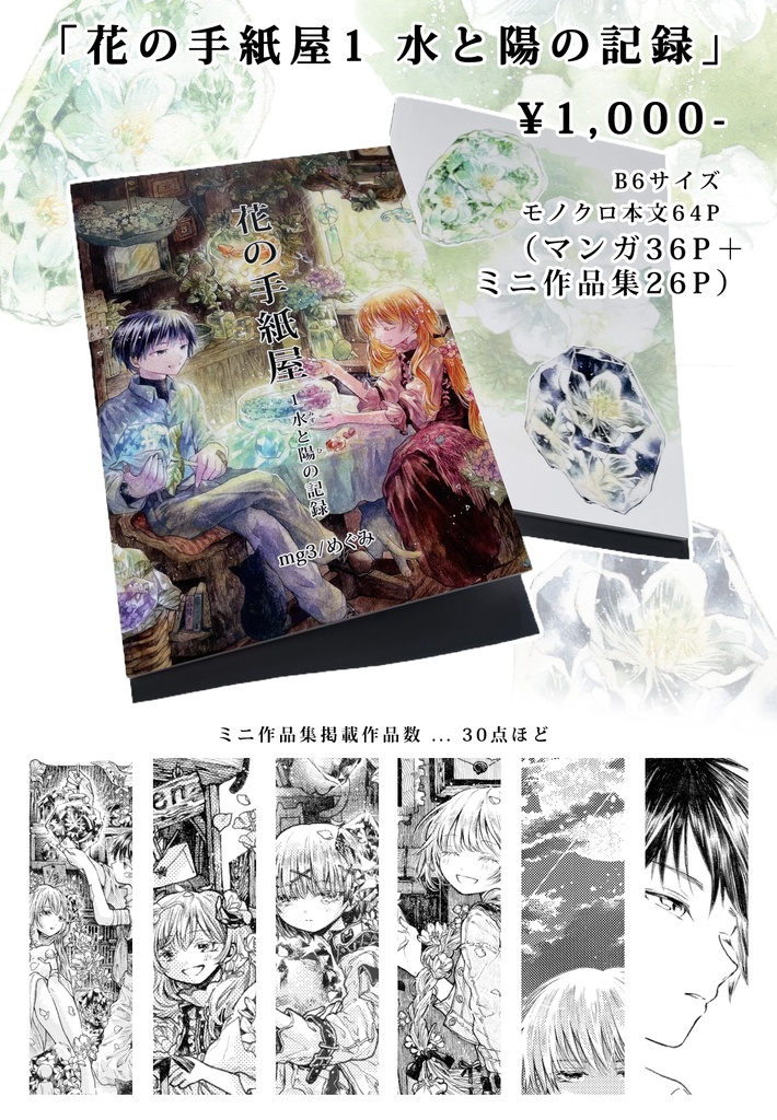 【漫画】花の手紙屋1 -水と陽の記録-