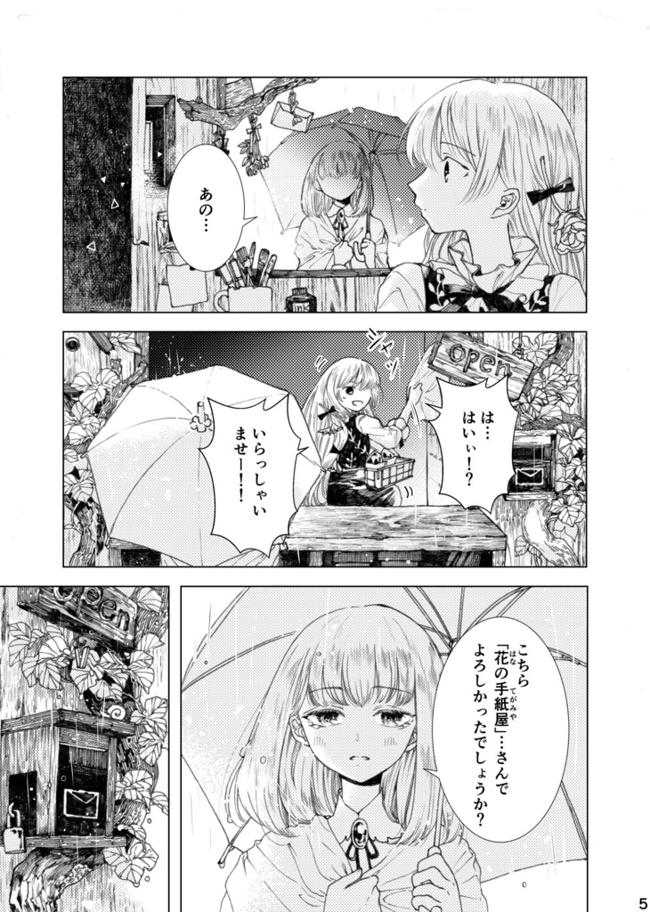 【漫画】花の手紙屋1 -水と陽の記録-