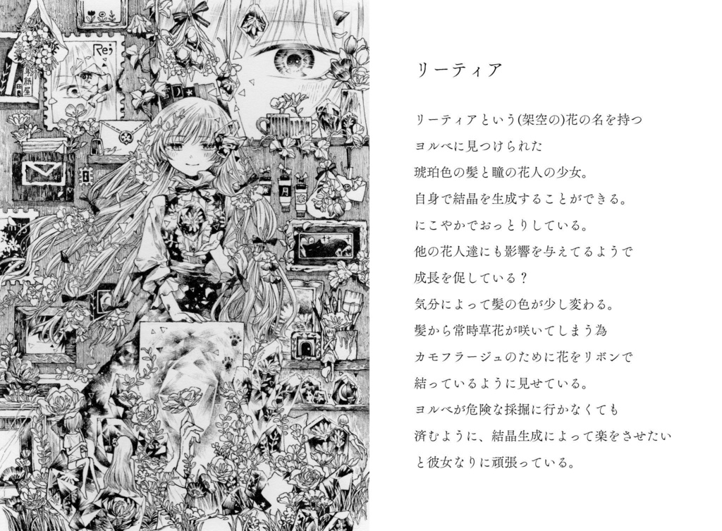 【額装原画】リーティア