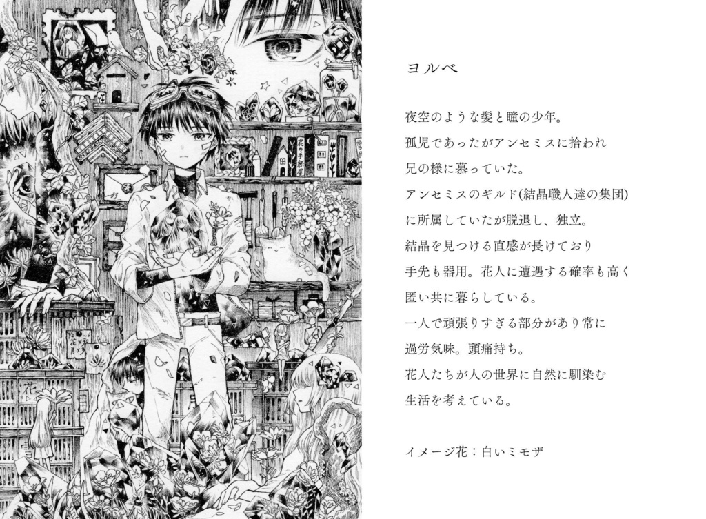 【額装原画】ヨルべ