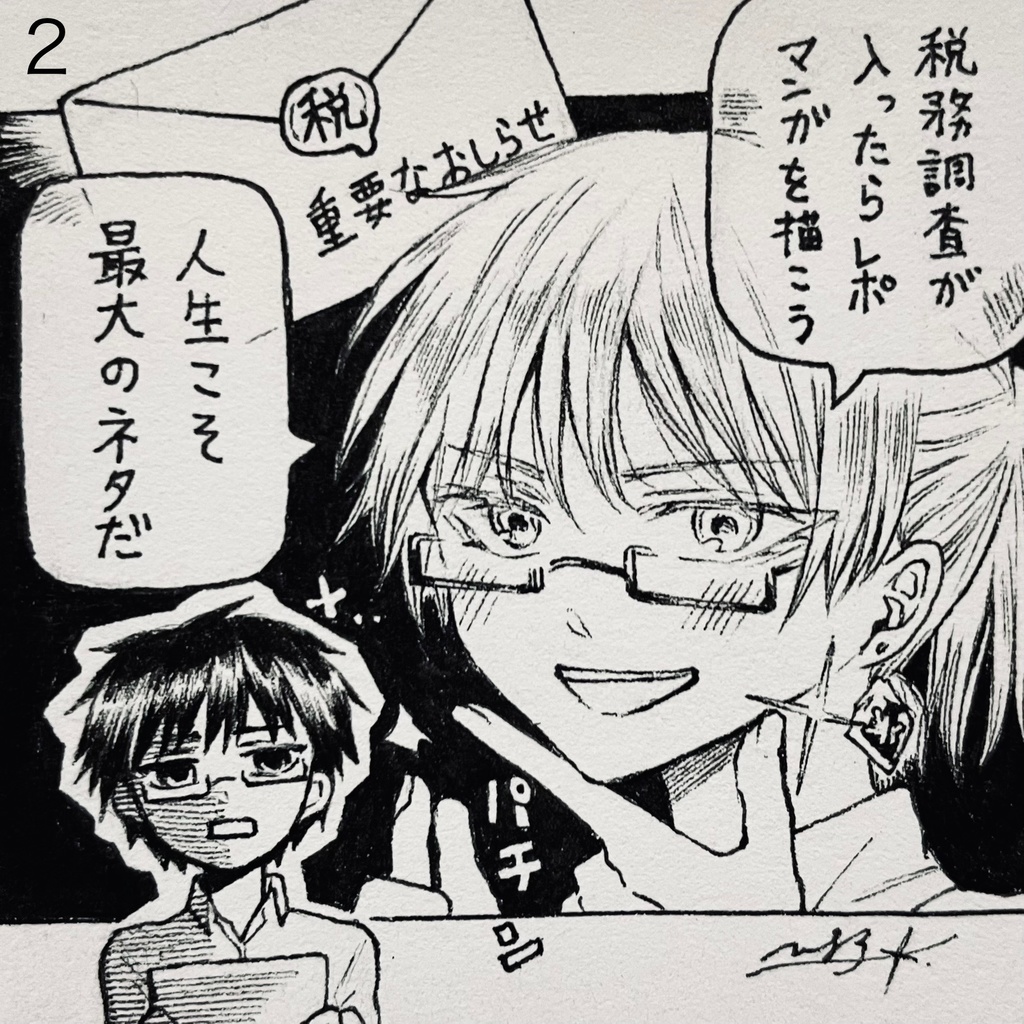 【フレームレス原画】ペン画 確定申告を頑張る為の一コマ
