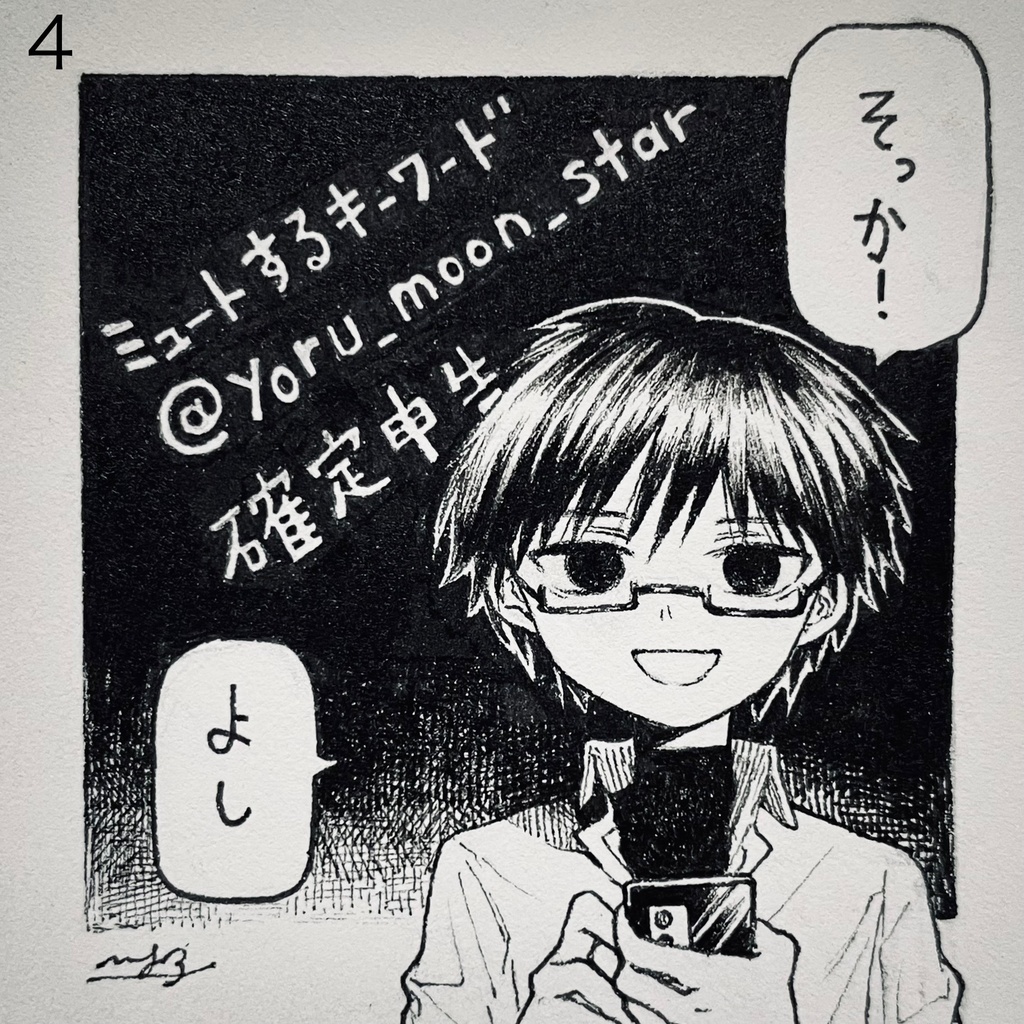 【フレームレス原画】ペン画 確定申告を頑張る為の一コマ