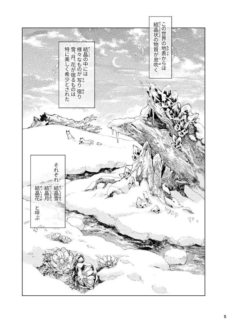 【漫画】花の手紙屋2 -触れた手の記録-