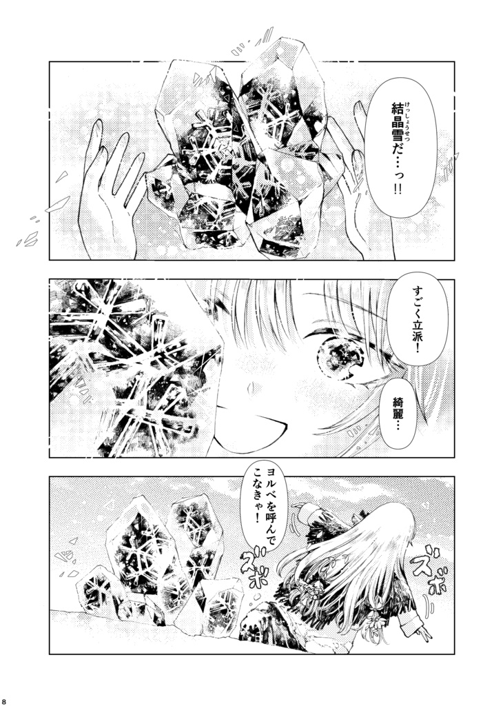 【漫画】花の手紙屋2 -触れた手の記録-