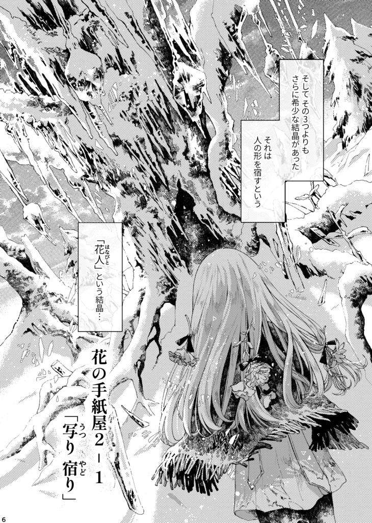 【漫画】花の手紙屋2 -触れた手の記録-