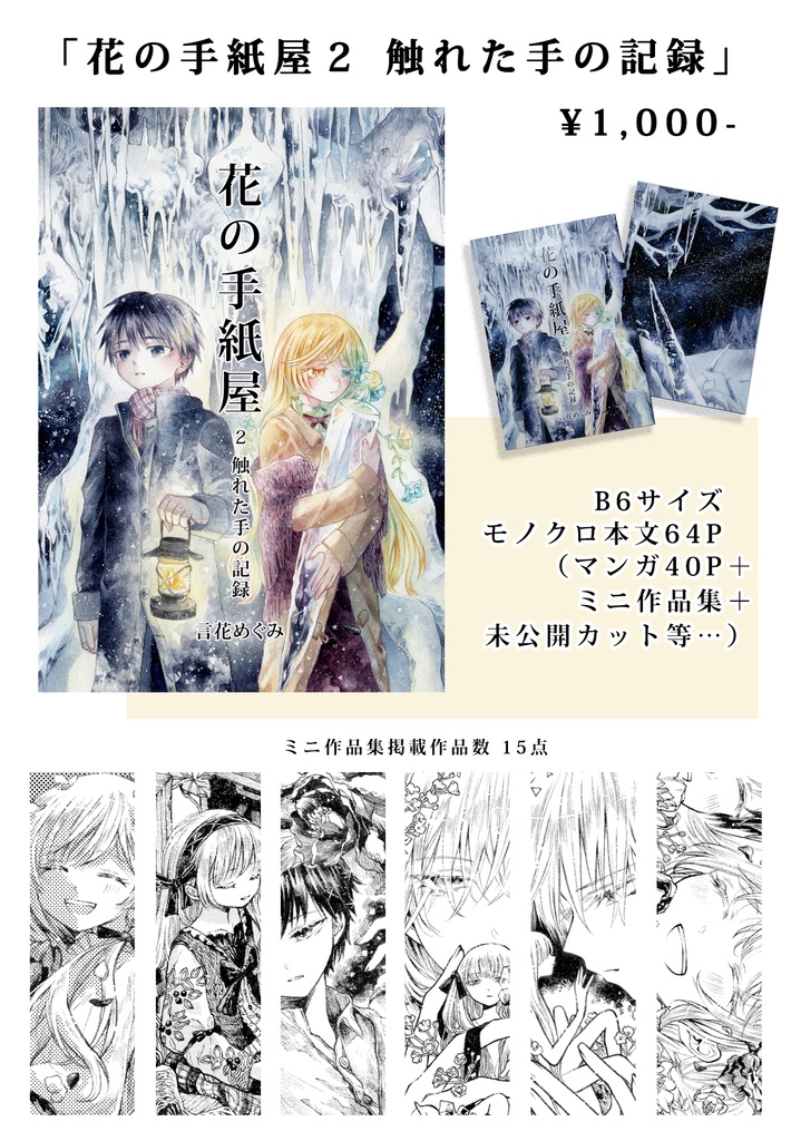 【漫画】花の手紙屋2 -触れた手の記録-