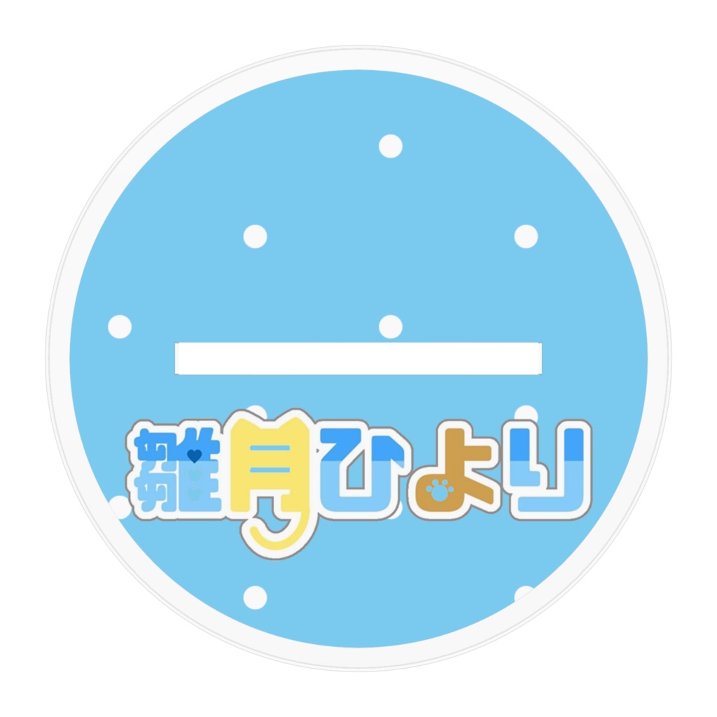 雛月ひよりアクリルスタンド(通常version)