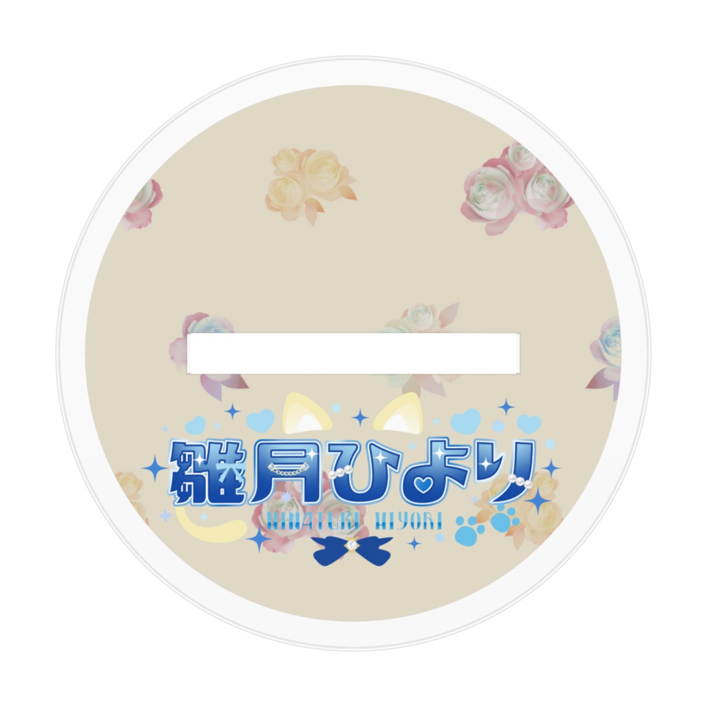 2025冬服⛄雛月ひよりアクリルフィギュア