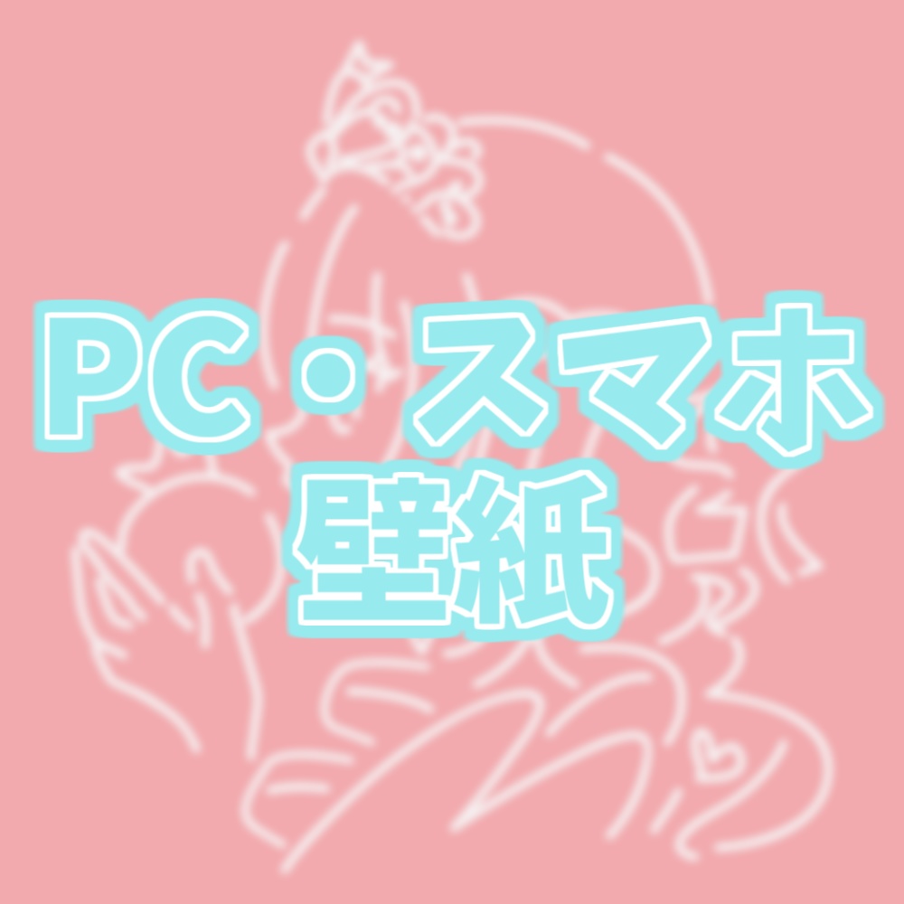 V1周年記念PC・スマホ壁紙【free】