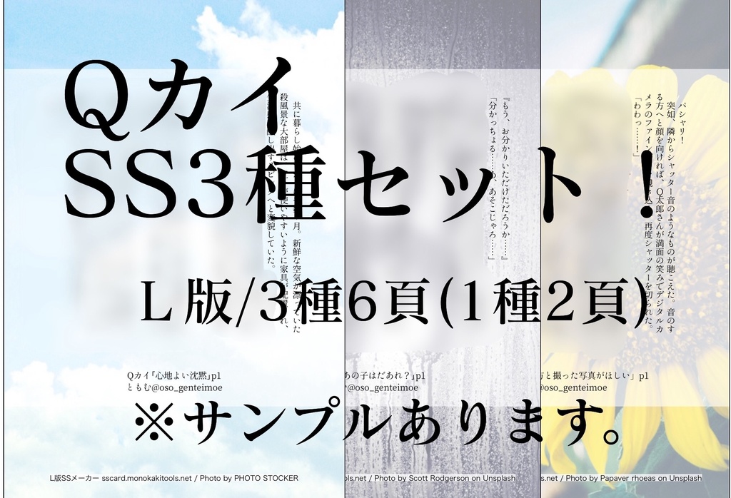 QカイSS3種セット