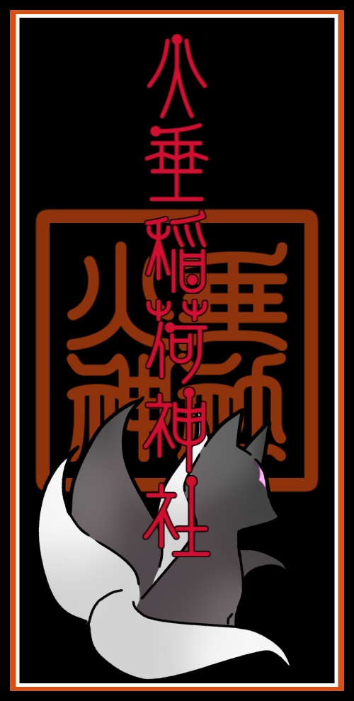 火垂神社お札アクキー