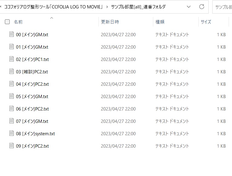 ココフォリアログ整形ツール「CCFOLIA LOG TO MOVIE」