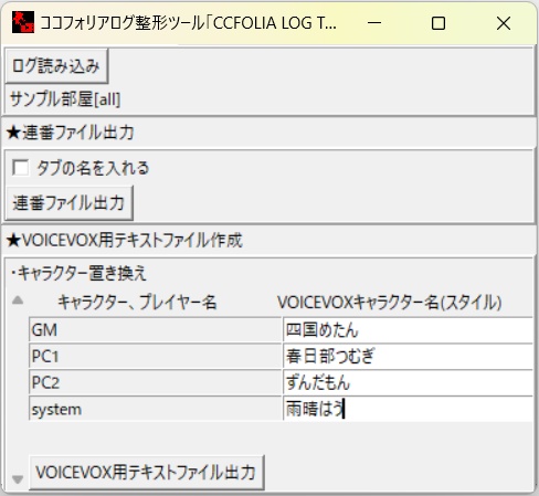 ココフォリアログ整形ツール「CCFOLIA LOG TO MOVIE」