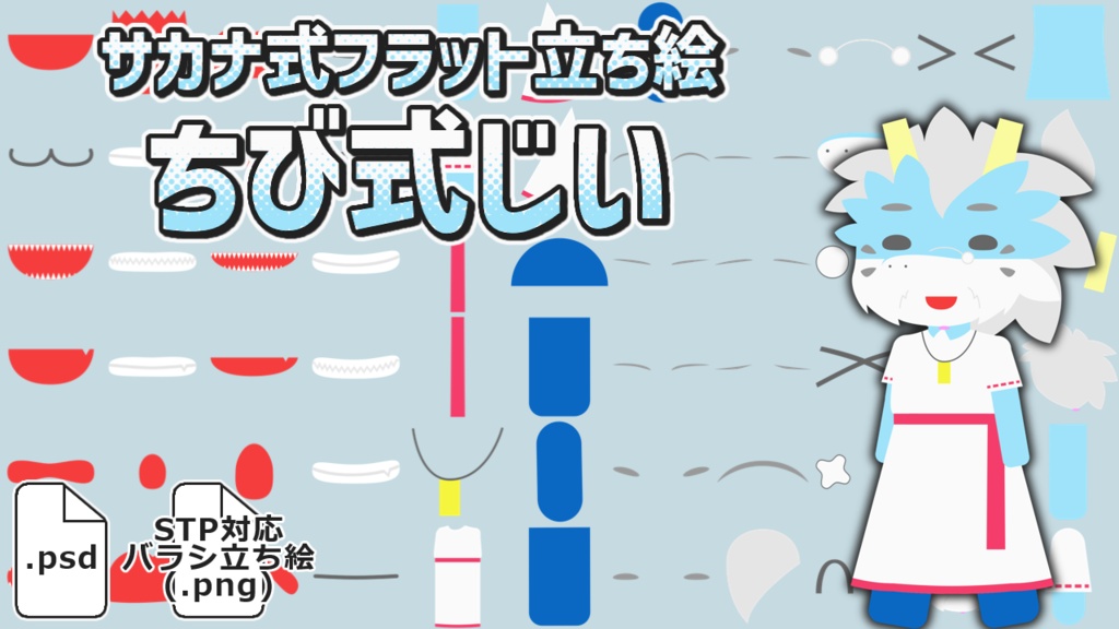 サカナ式フラット立ち絵「ちび式じい」