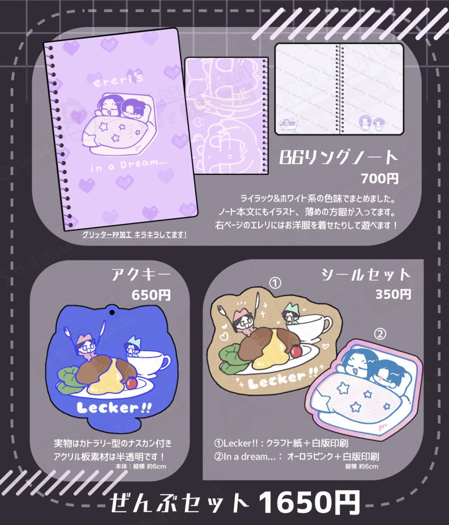 【2026.03.20 再販】WKオレ5 エレリグッズ(ノート・アクキー・シール)
