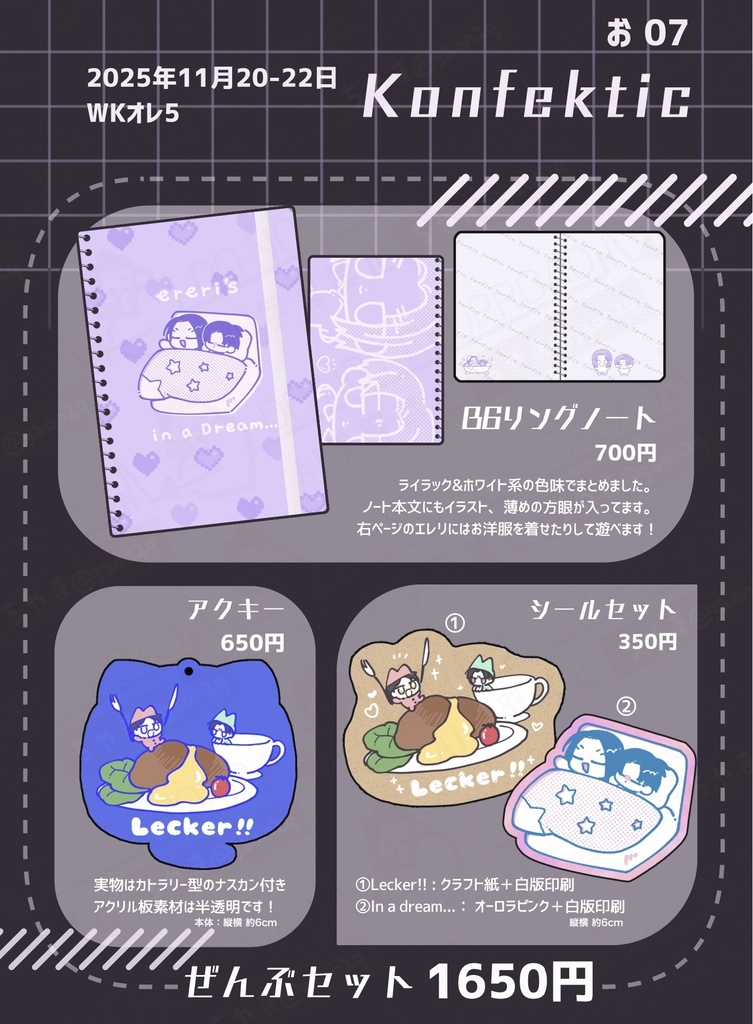 WKオレ5 エレリグッズ(ノート・アクキー・シール)