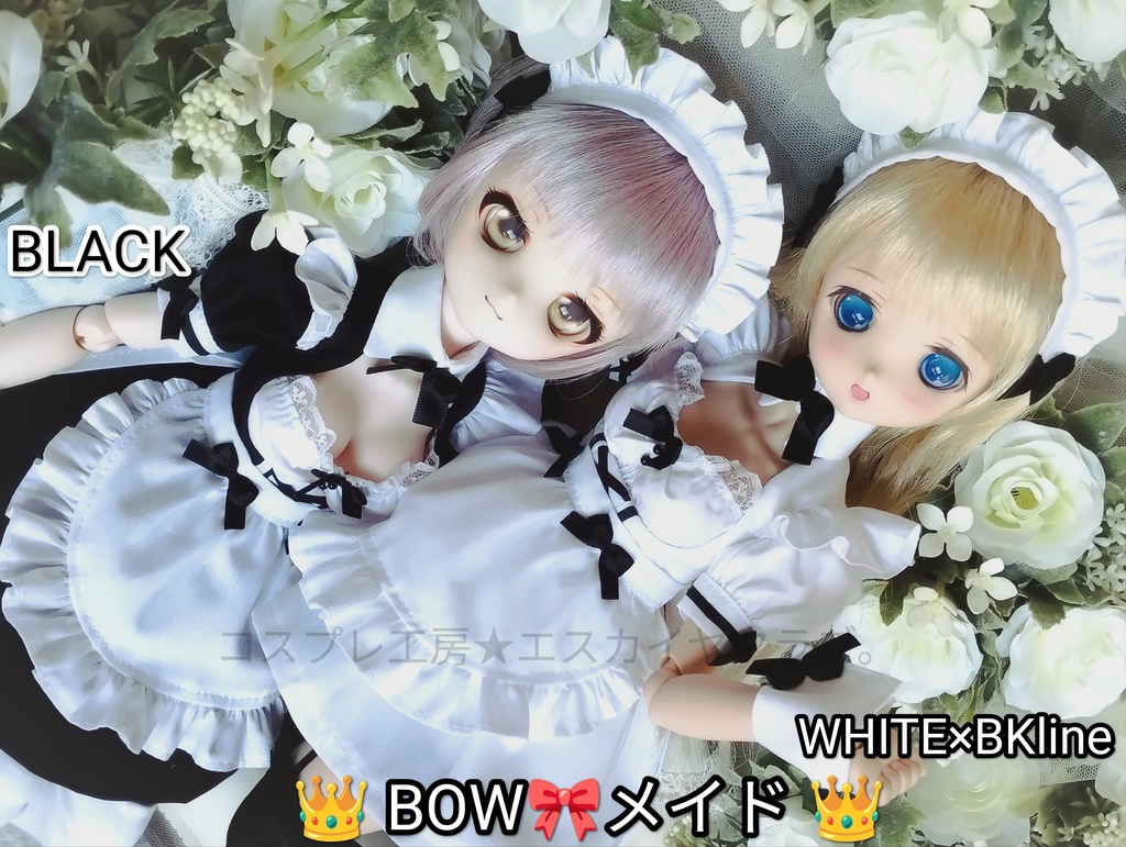 BOWメイド
