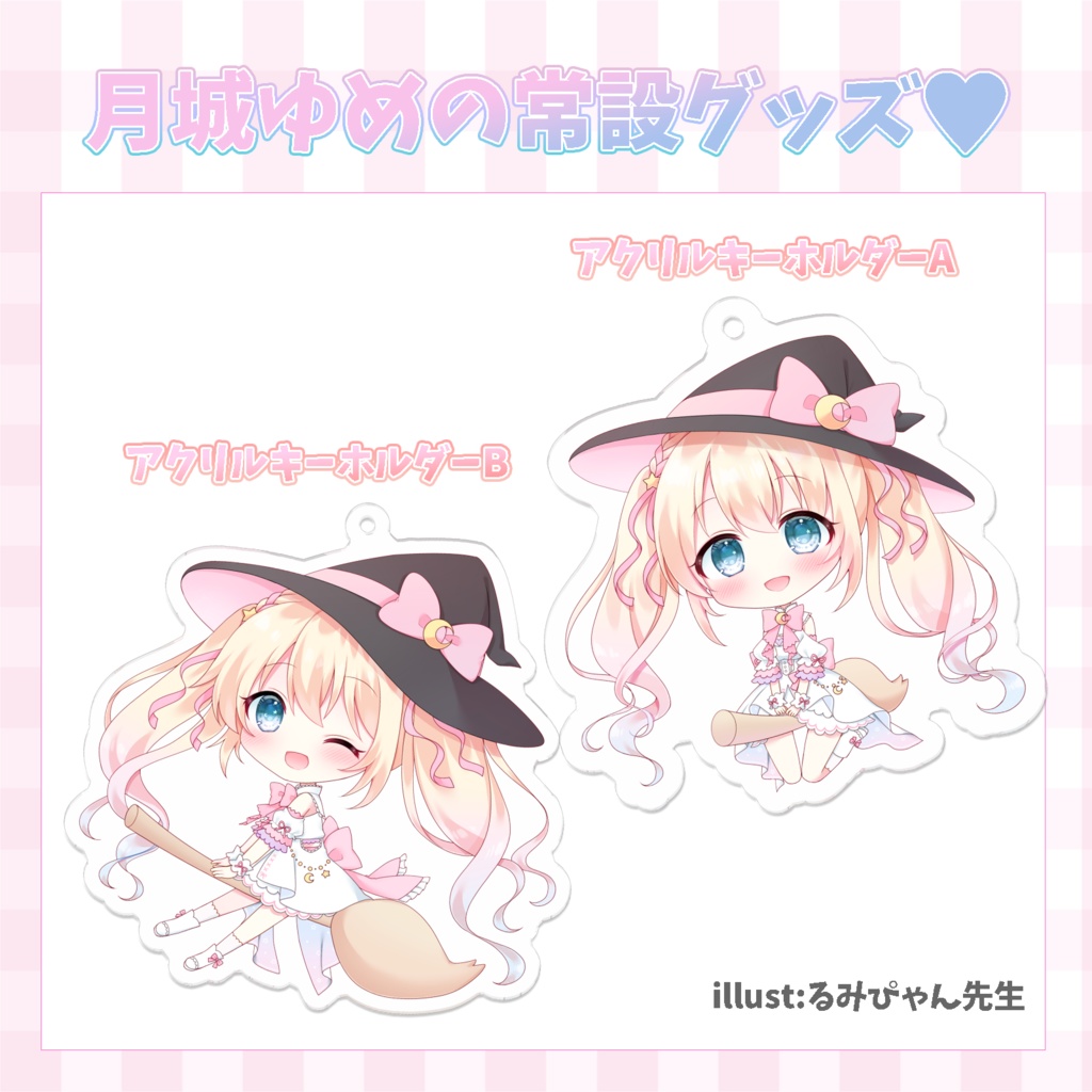 Vtuber月城ゆめのアクリルキーホルダーA