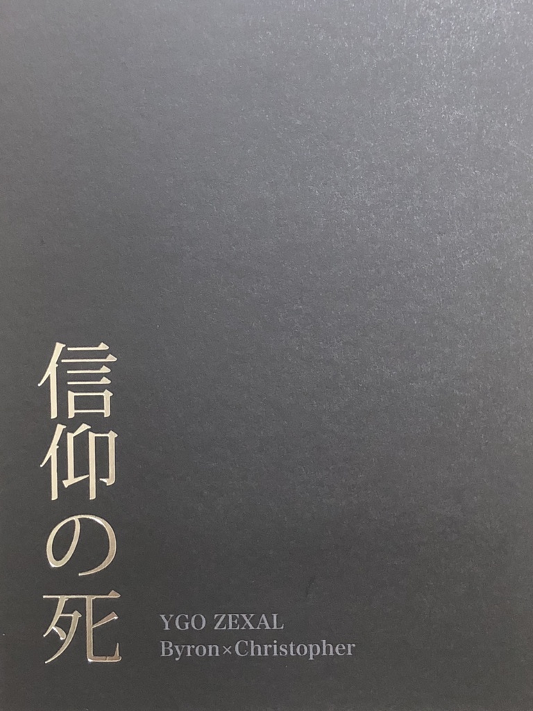 信仰の死